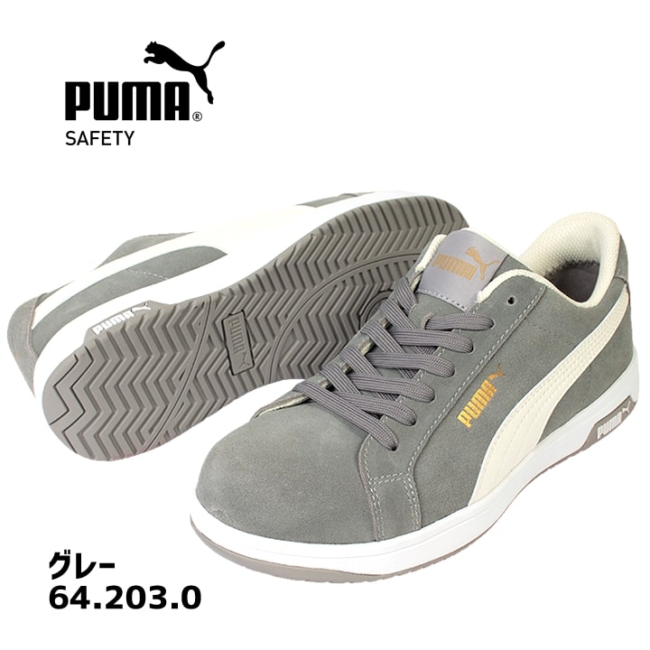 即日発送】プーマ 安全靴 ICONIC LOW アイコニックロー ローカット