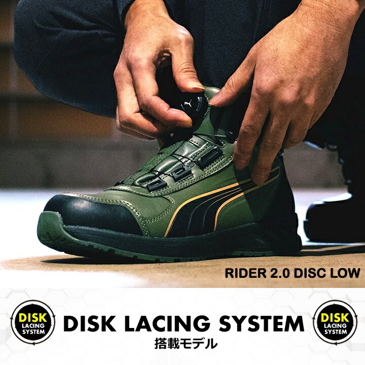 即日発送】プーマ 安全靴 RIDER 2.0 DISC LOW ライダー2.0ディスクロー