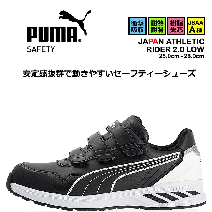 即日発送】安全靴 プーマ PUMA スニーカー マジック ローカット