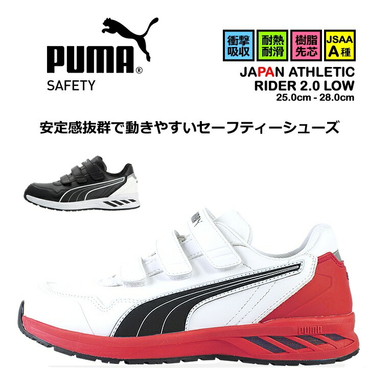 即日発送】安全靴 プーマ PUMA スニーカー マジック ローカット