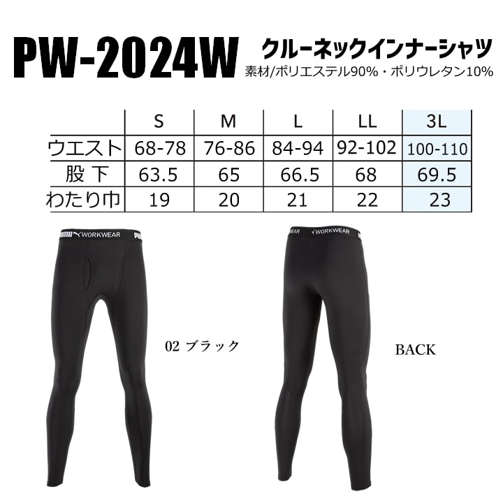 即日発送】作業ウェアPUMA 防寒インナータイツ PW-2024W 2025AW新作