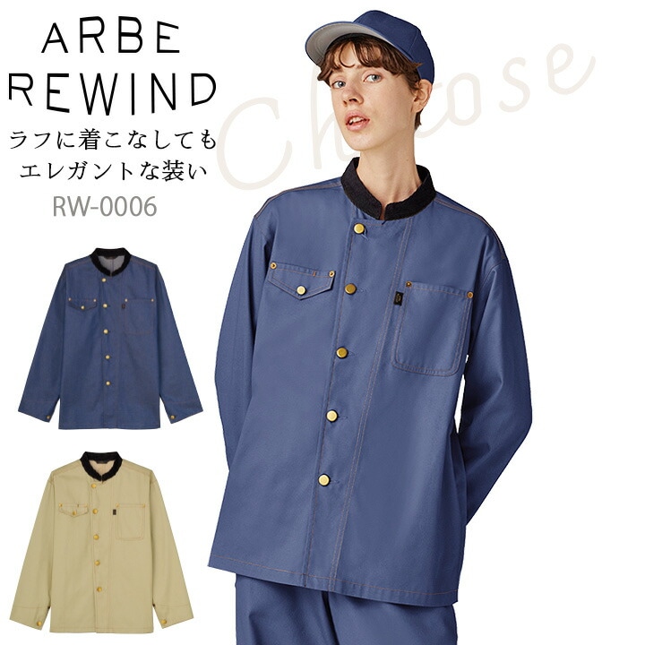 シャツジャケット arbe アルベ APBE REWIND RW-0006【男女兼用 