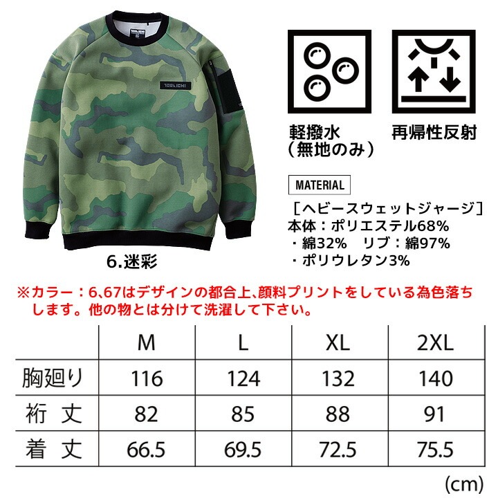 在庫処分特価】【即日発送】寅壱 スウェットシャツ 2025AW新作 限定