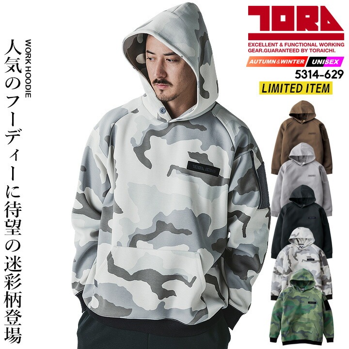 完全非売品　強豪チームウェア 即日発送】寅壱 スウェットパーカー 2025AW新作 限定モデル 5314-629