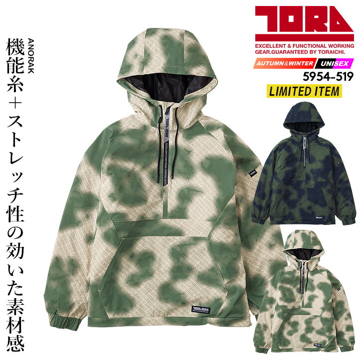 即日発送】寅壱 防寒 アノラックパーカー 2025AW新作 限定モデル 5954