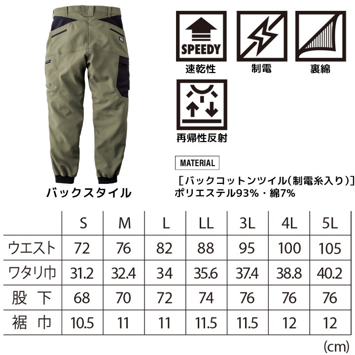 寅壱 ジョガーパンツ 7030-235 作業ズボン カーゴパンツ 速乾性 制電糸