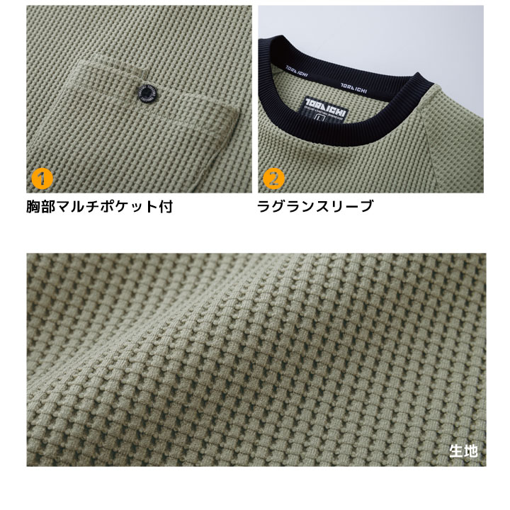 即日発送】寅壱 防寒 ワッフル長袖シャツ 2025AW新作 9285-617 防寒