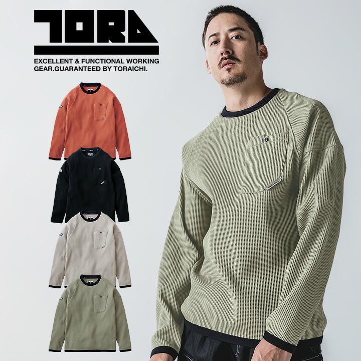 即日発送】寅壱 防寒 ワッフル長袖シャツ 2025AW新作 9285-617 防寒