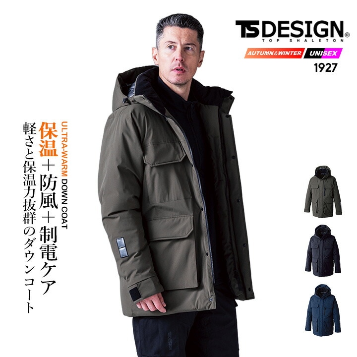 TSデザイン 防寒着 防寒ダウンコート 2025AW新作 1927 保温 軽量
