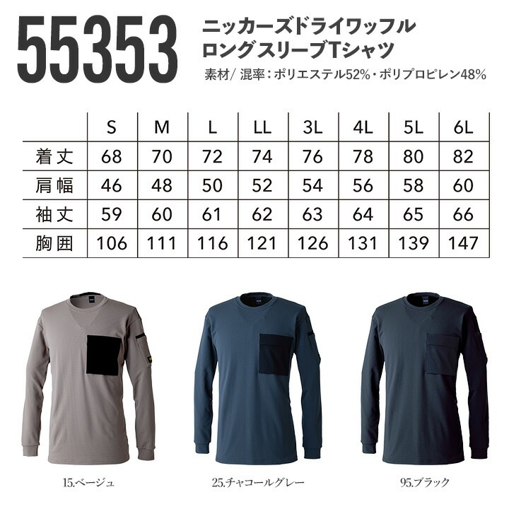 TSデザイン 作業服 ワークシャツ 厚地 長袖 Tシャツ 2025AW新作 55353