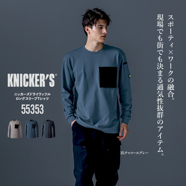 TSデザイン 作業服 ワークシャツ 厚地 長袖 Tシャツ 2025AW新作 55353