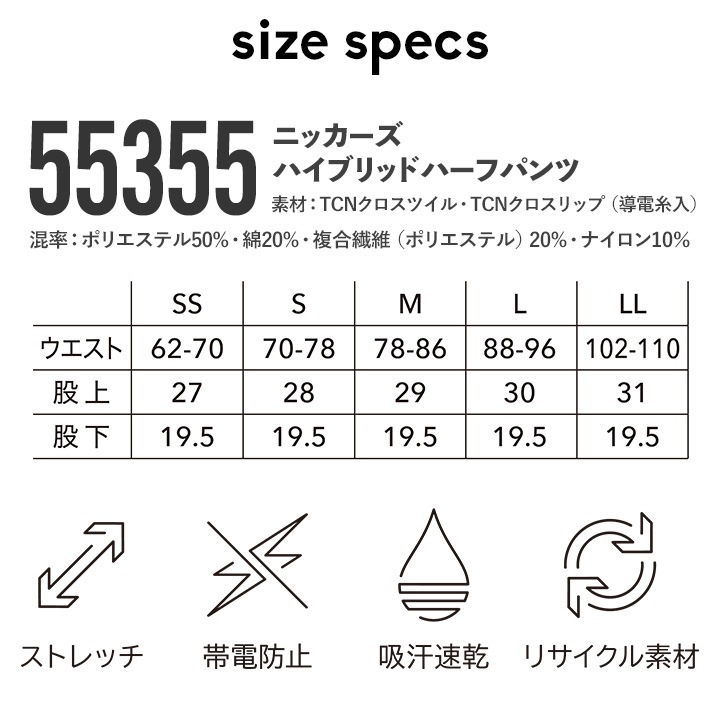 TSデザイン 作業服 ハーフパンツ 2025AW新作 55355 ストレッチ 吸汗速