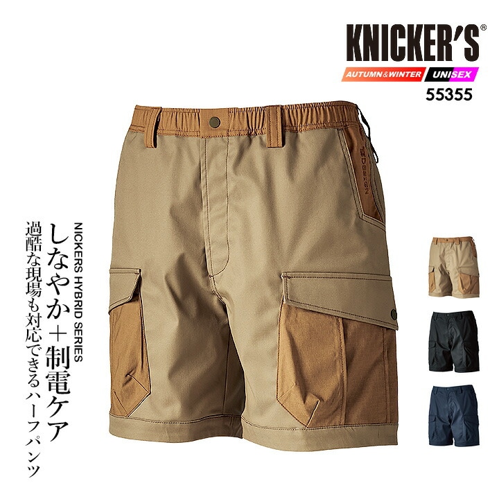 TSデザイン 作業服 ハーフパンツ 2025AW新作 55355 ストレッチ 吸汗速