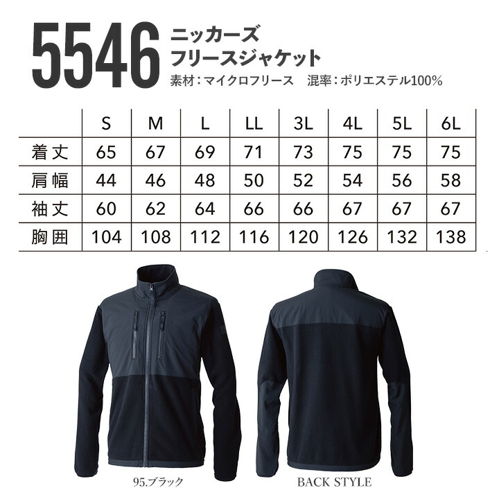 TSデザイン 防寒着 フリースジャケット 2025AW新作 5546 耐久性