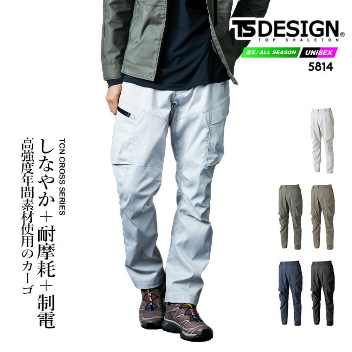 TSデザイン 作業ズボン カーゴパンツ 2025AW新作 5814 ストレッチ 耐