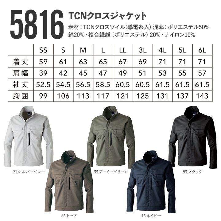 TSデザイン 作業服 ジャケット 2025AW新作 5816 ストレッチ 耐摩耗 高