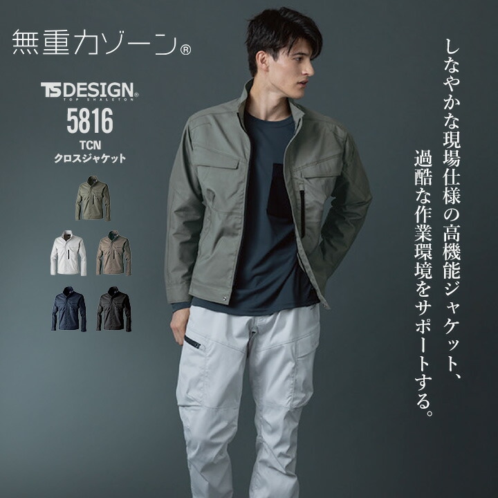 TSデザイン 作業服 ジャケット 2025AW新作 5816 ストレッチ 耐摩耗 高