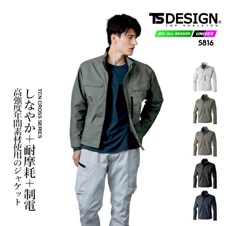 TSデザイン 作業服 ジャケット 2025AW新作 5816 ストレッチ 耐摩耗 高