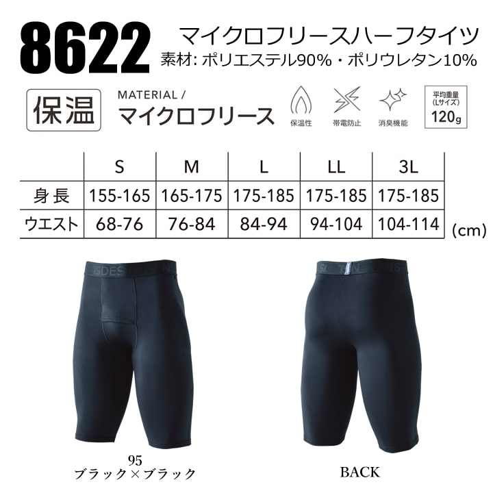 即日発送】TSデザイン 防寒インナー 2025AW新作 8622 マイクロフリース