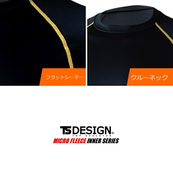 即日発送】TSデザイン 防寒インナー 2025AW新作 8625 マイクロフリース