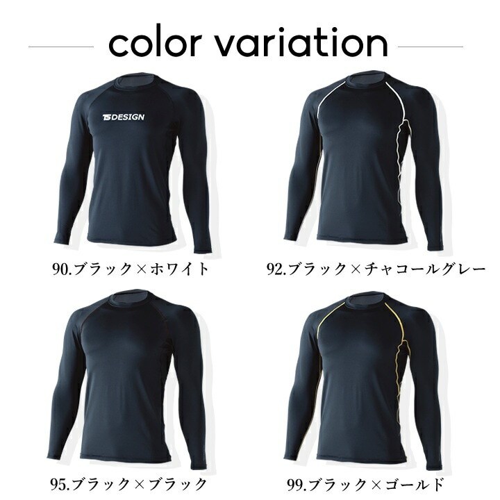 即日発送】TSデザイン 防寒インナー 2025AW新作 8625 マイクロフリース