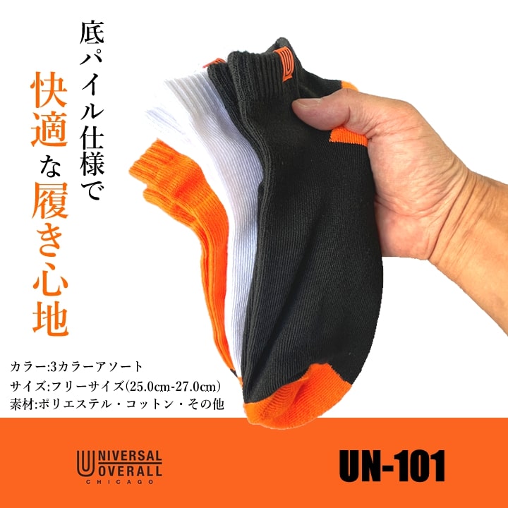送料無料】【即日発送】ユニバーサルオーバーオール 靴下 ソックス 3P
