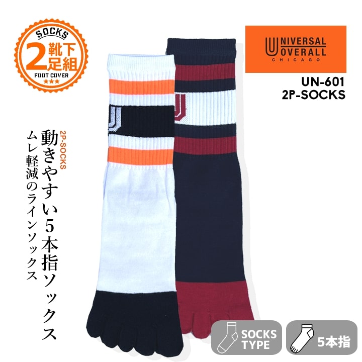 送料無料】【即日発送】ユニバーサルオーバーオール 靴下 ソックス 2P 送料無料】【即日発送】ユニバーサルオーバーオール 靴下 ソックス 2P