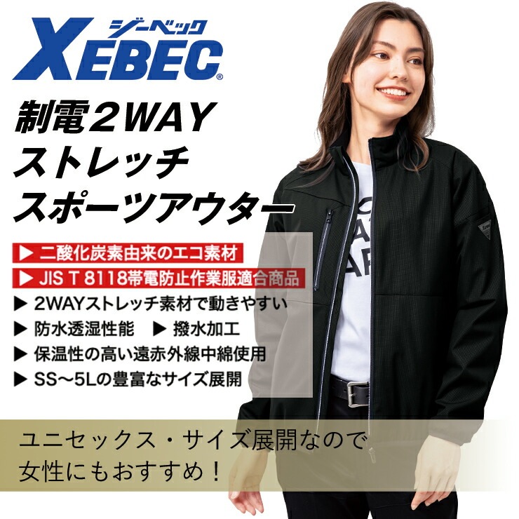 ジーベック 軽防寒ブルゾン 145 秋冬 2WAYストレッチ エコ素材 JIS制電