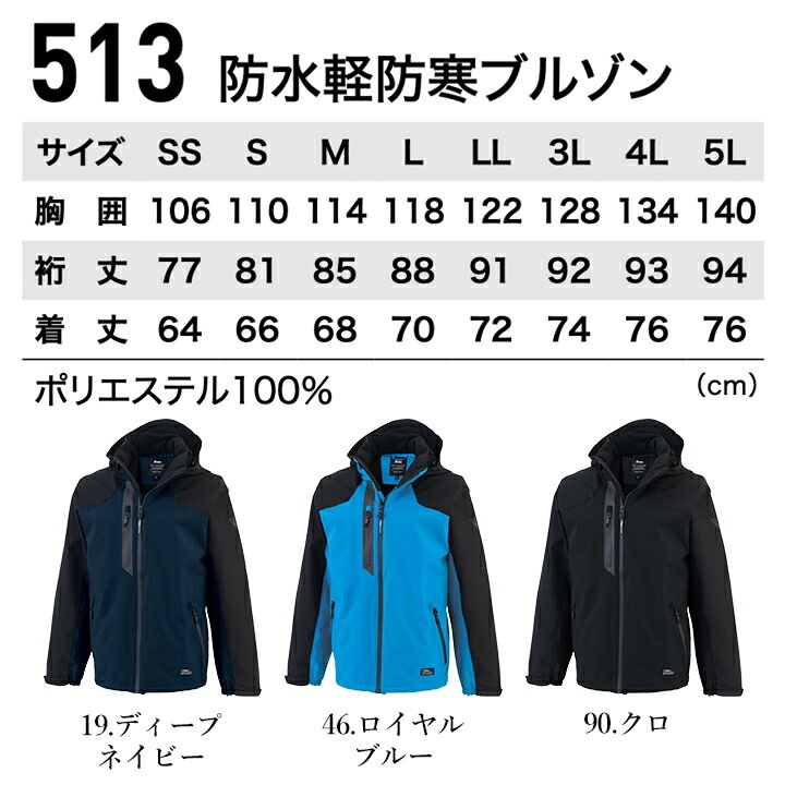 ジーベック ストレッチ 防水防寒 ブルゾン 513 秋冬 セットアップ ユニ