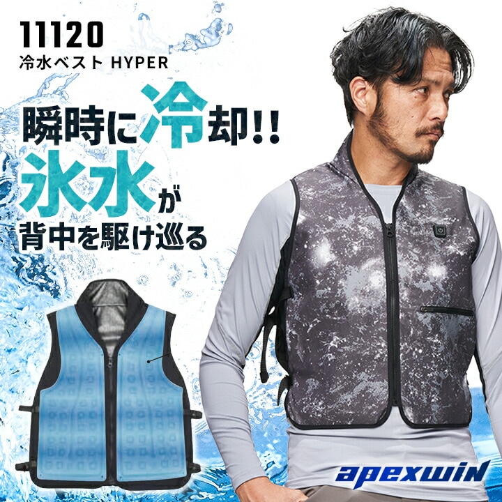 即日発送】水冷服 冷却ベスト 水循環式 2026年 春夏 冷水ベストHYPER