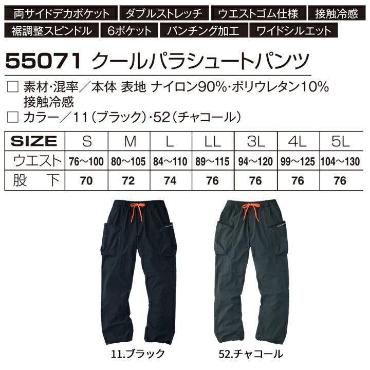 即日発送】パラシュートパンツ 春夏 冷感 2026年 クールパラシュート