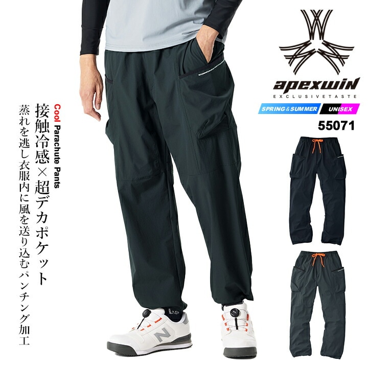 即日発送】パラシュートパンツ 春夏 冷感 2026年 クールパラシュート