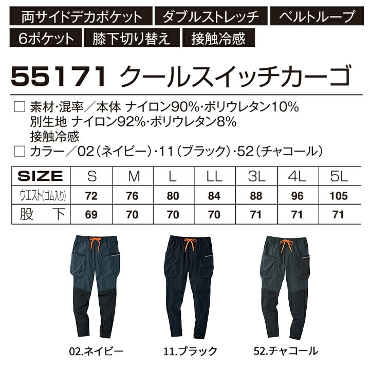 即日発送】カーゴパンツ 春夏 冷感 2026年 クールスイッチカーゴ 55171