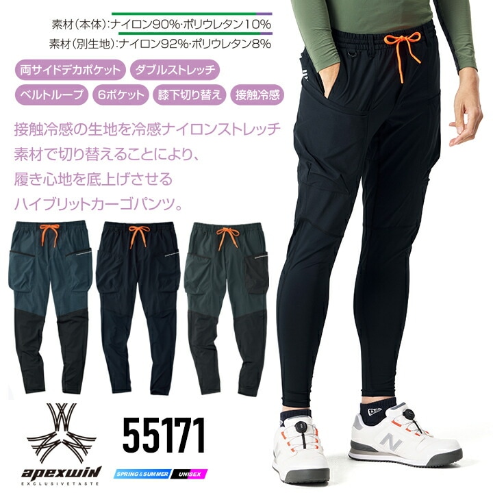 即日発送】カーゴパンツ 春夏 冷感 2026年 クールスイッチカーゴ 55171