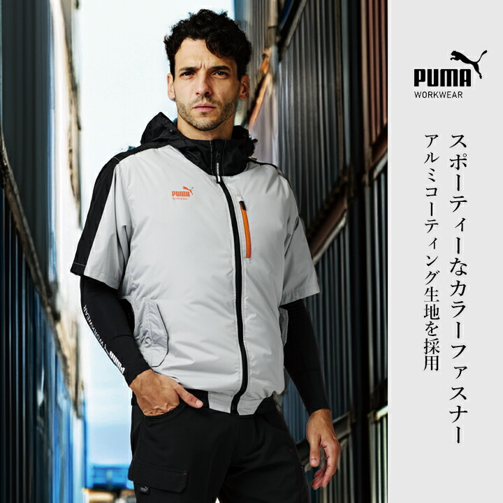 即日発送】PUMA プーマ 空調服 半袖ジャンバー 服のみ ワークウェア