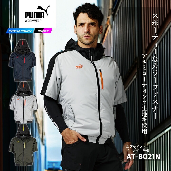 即日発送】PUMA プーマ 空調服 半袖ジャンバー 服のみ ワークウェア