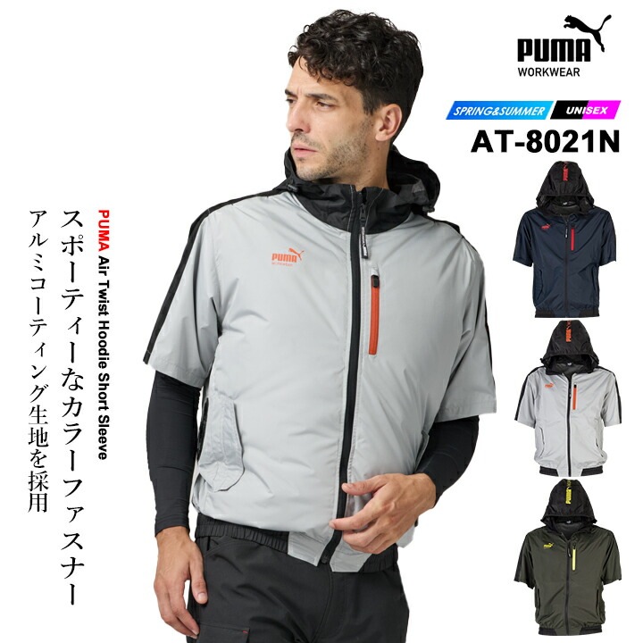 即日発送】PUMA プーマ 空調服 半袖ジャンバー 服のみ ワークウェア
