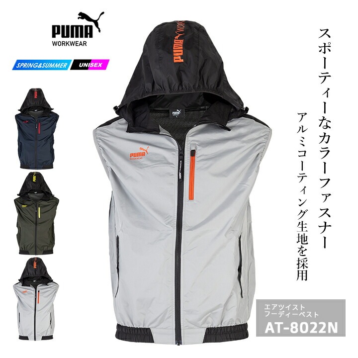 即日発送】PUMA プーマ 空調服 ベスト ワークウェア 作業ウェア エア