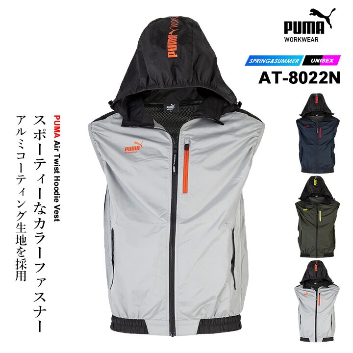 即日発送】PUMA プーマ 空調服 ベスト ワークウェア 作業ウェア エア