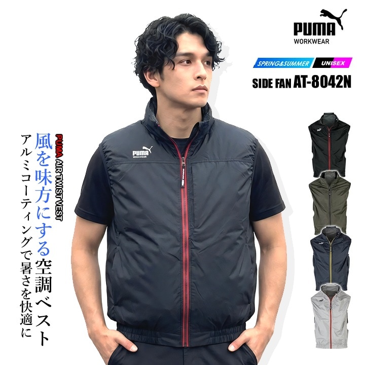 即日発送】PUMA プーマ 空調服 空調ベスト 服のみ ワークウェア 作業