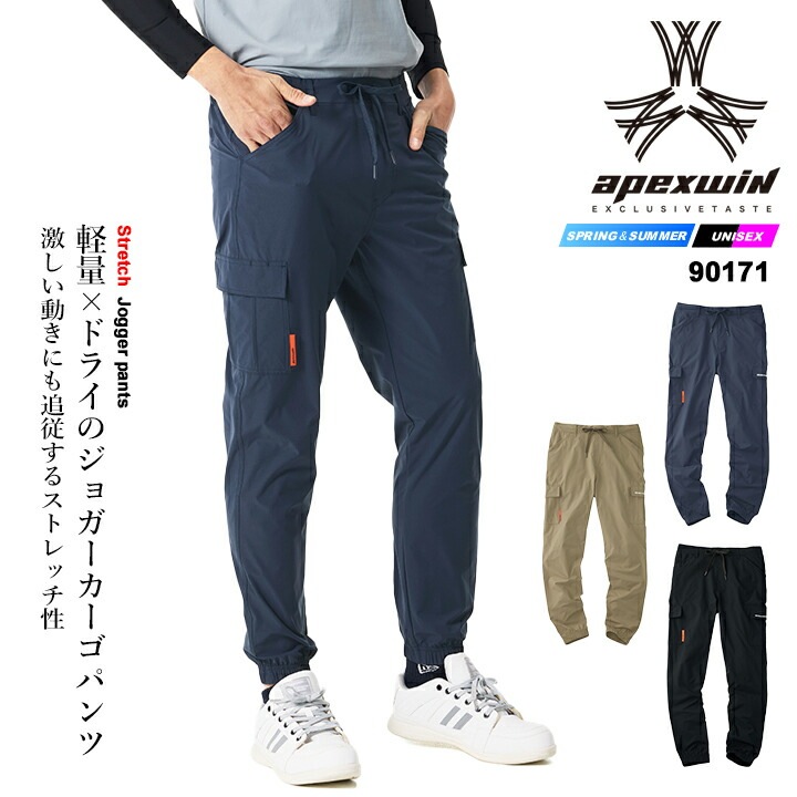 即日発送】ジョガーカーゴパンツ 春夏 冷感 2026年 90171 ジョガー