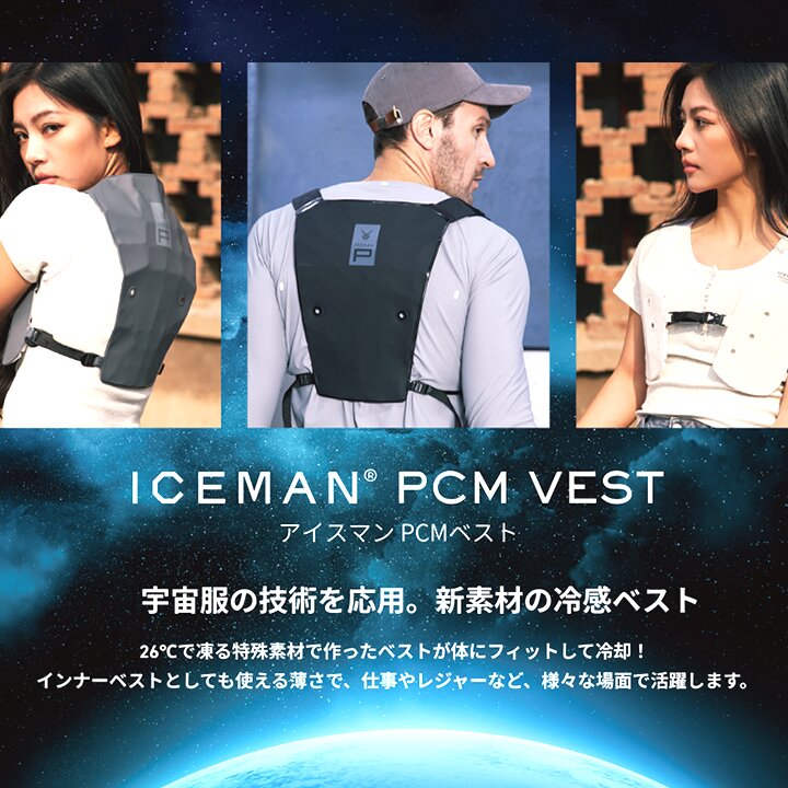 即日発送】アイスマン PCMベスト 山真 アイスマン2 インナーベスト