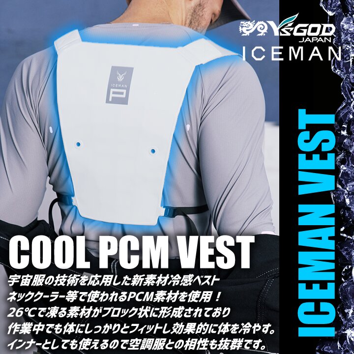 即日発送】アイスマン PCMベスト 山真 アイスマン2 インナーベスト