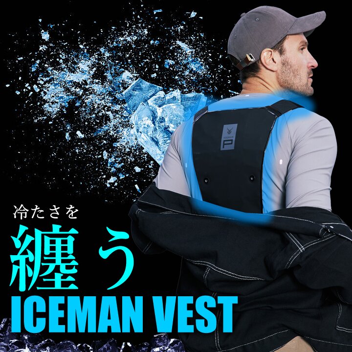 即日発送】アイスマン PCMベスト 山真 アイスマン2 インナーベスト