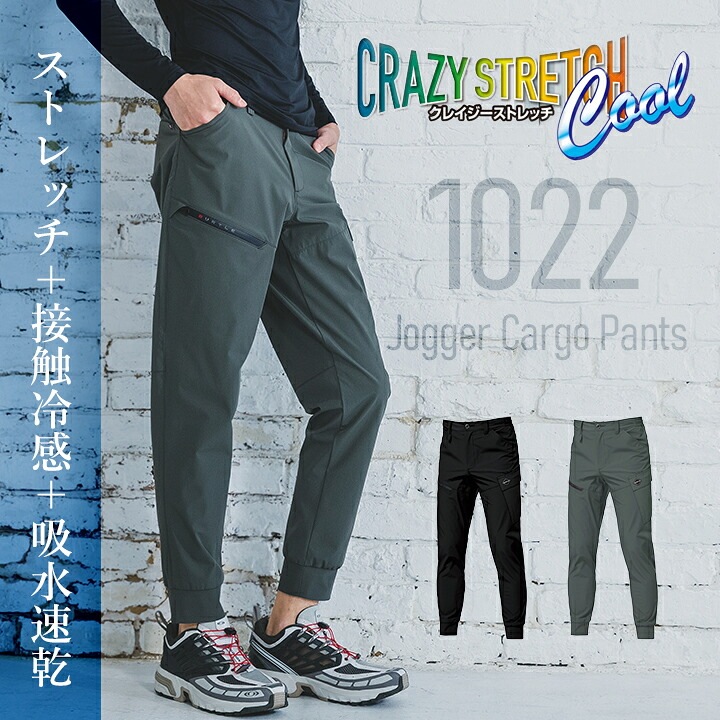 即日発送】バートル 2026 冷感 ジョガーパンツ ひんやり 4WAY