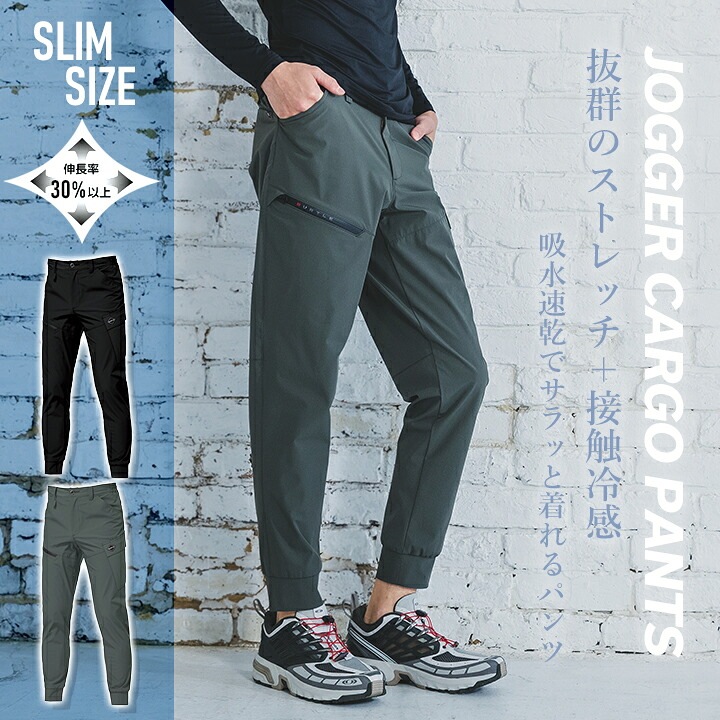 即日発送】バートル 2026 冷感 ジョガーパンツ ひんやり 4WAY