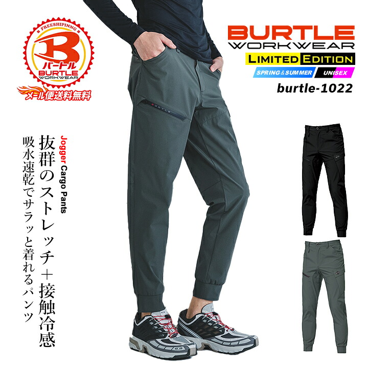 即日発送】バートル 2026 冷感 ジョガーパンツ ひんやり 4WAY