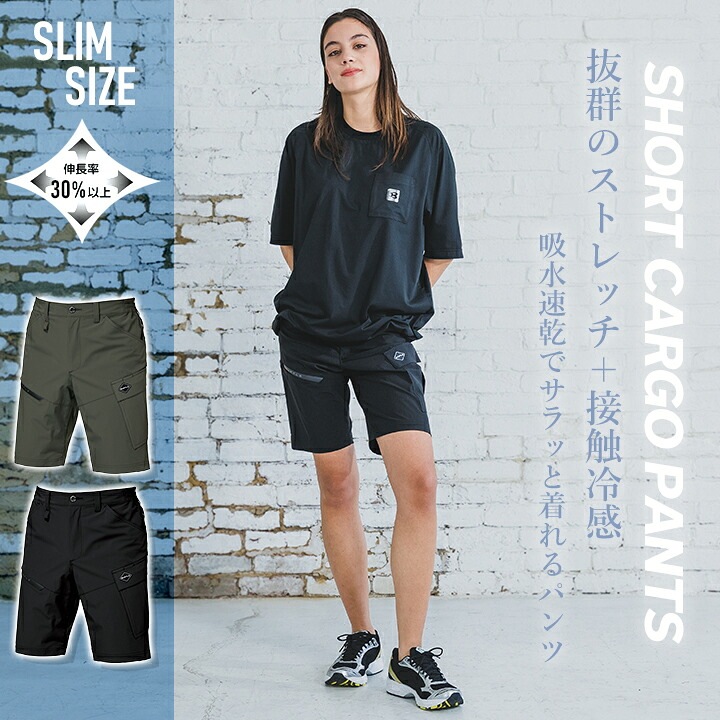 即日発送】バートル 冷感 ショートパンツ ひんやり 4WAYストレッチ