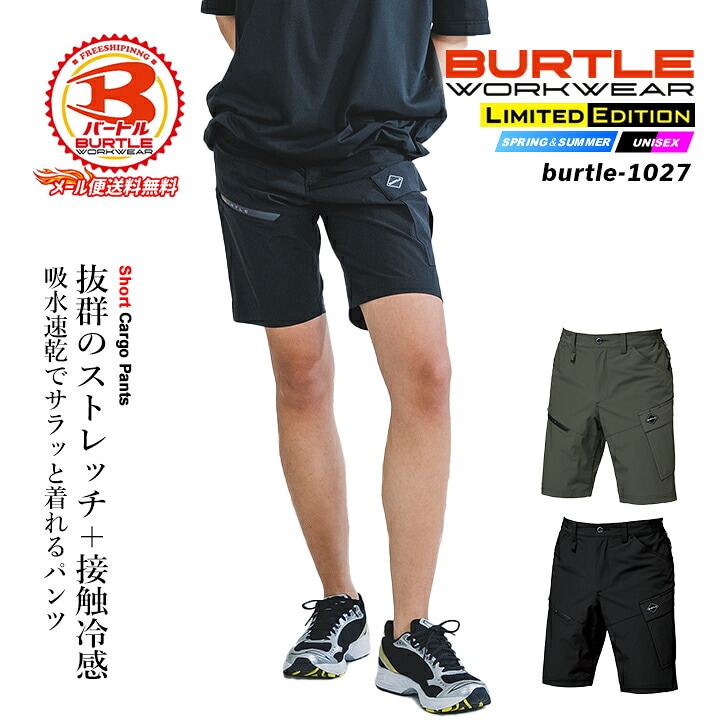 ショートバレル　4セットまとめ売り 即日発送】バートル 2026 冷感 ショートパンツ ひんやり 4WAY