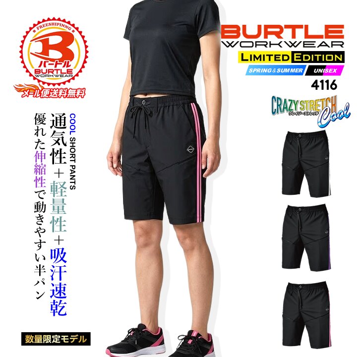 即日発送】バートル 冷感ショートパンツ 限定モデル 2026 4WAY